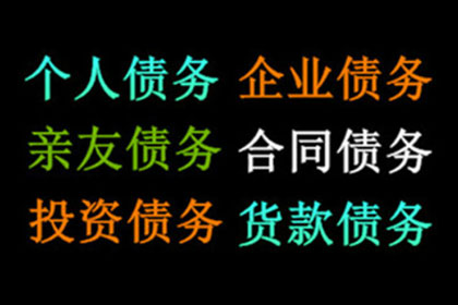 城厢讨债公司:货款拖延困扰多，法律途径助追回