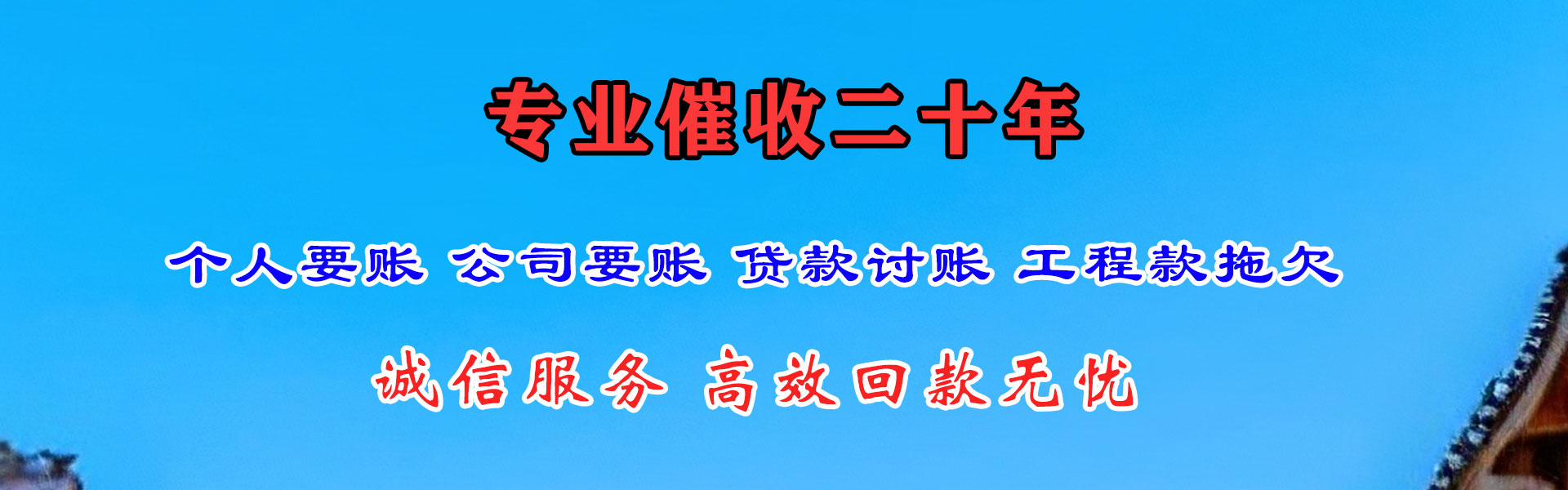 城厢要账公司