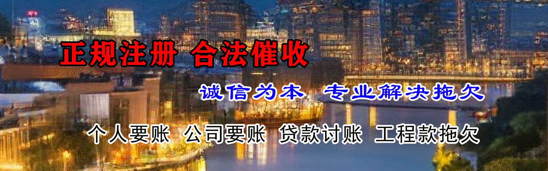 城厢讨债公司