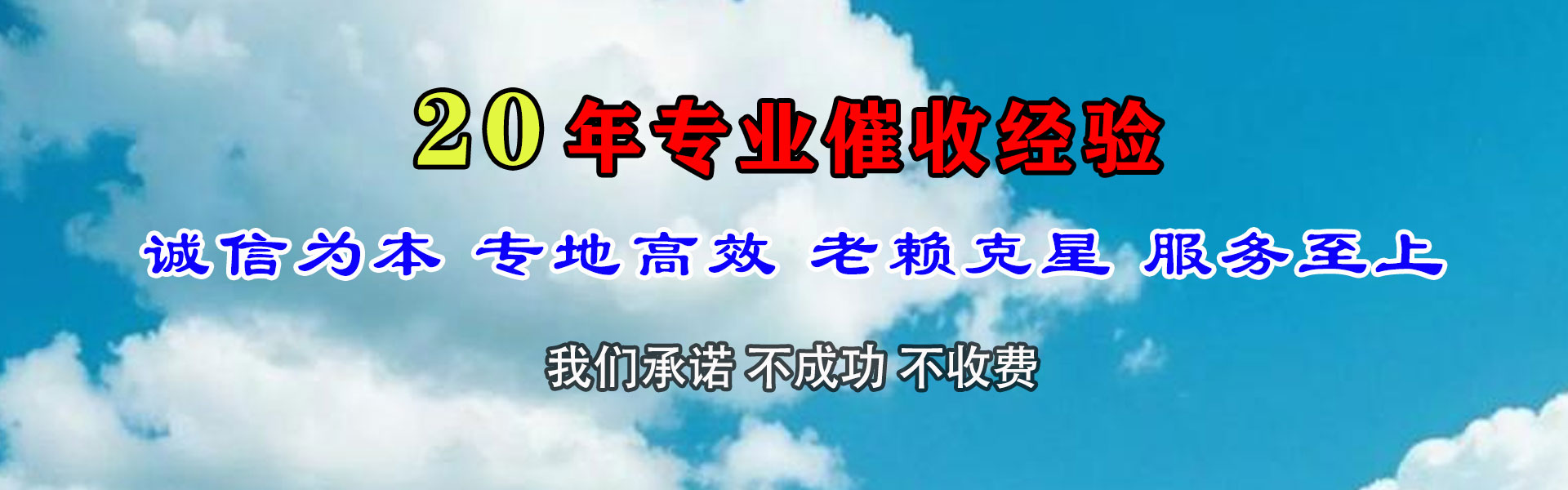 城厢要账公司
